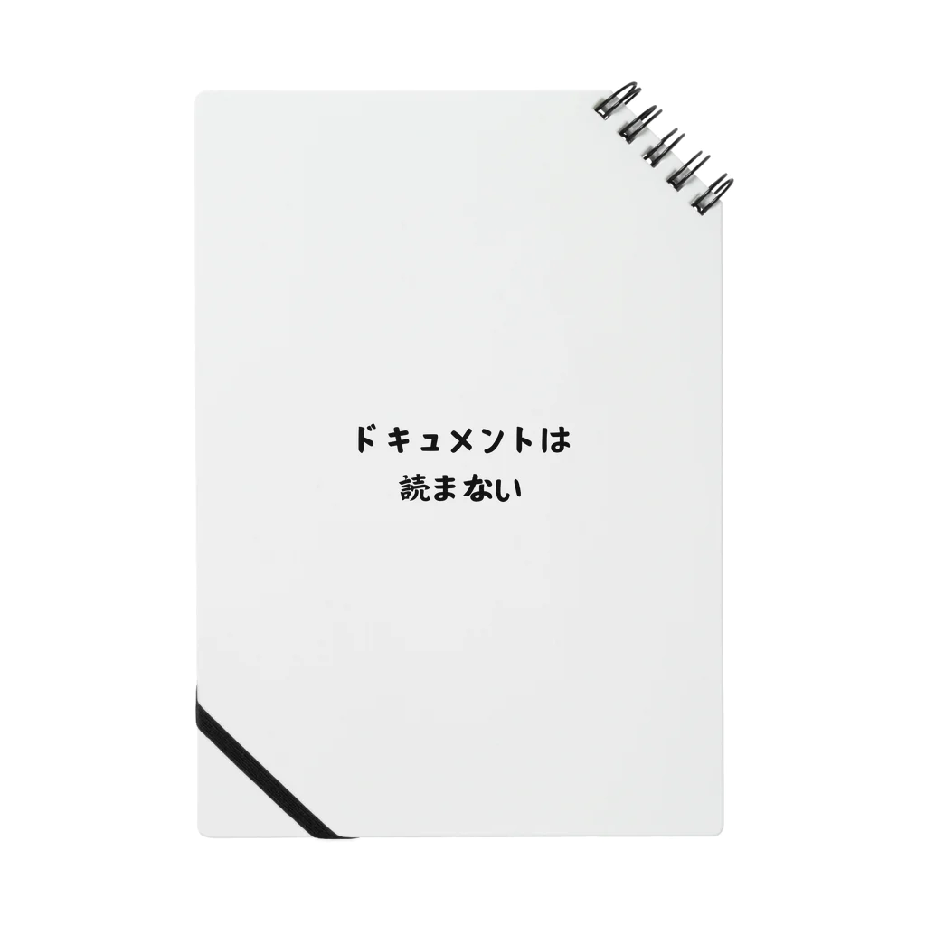 エンジニアあるあるのドキュメントは読まない ノート