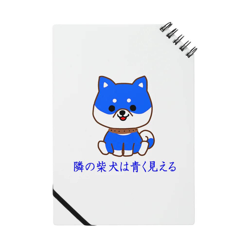 にゃんこ王子のにゃんこ王子 隣の柴犬は青く見える Notebook