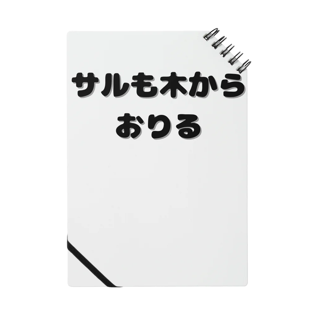 Aruji design　～おもしろことばイラスト～のおもこと１ Notebook