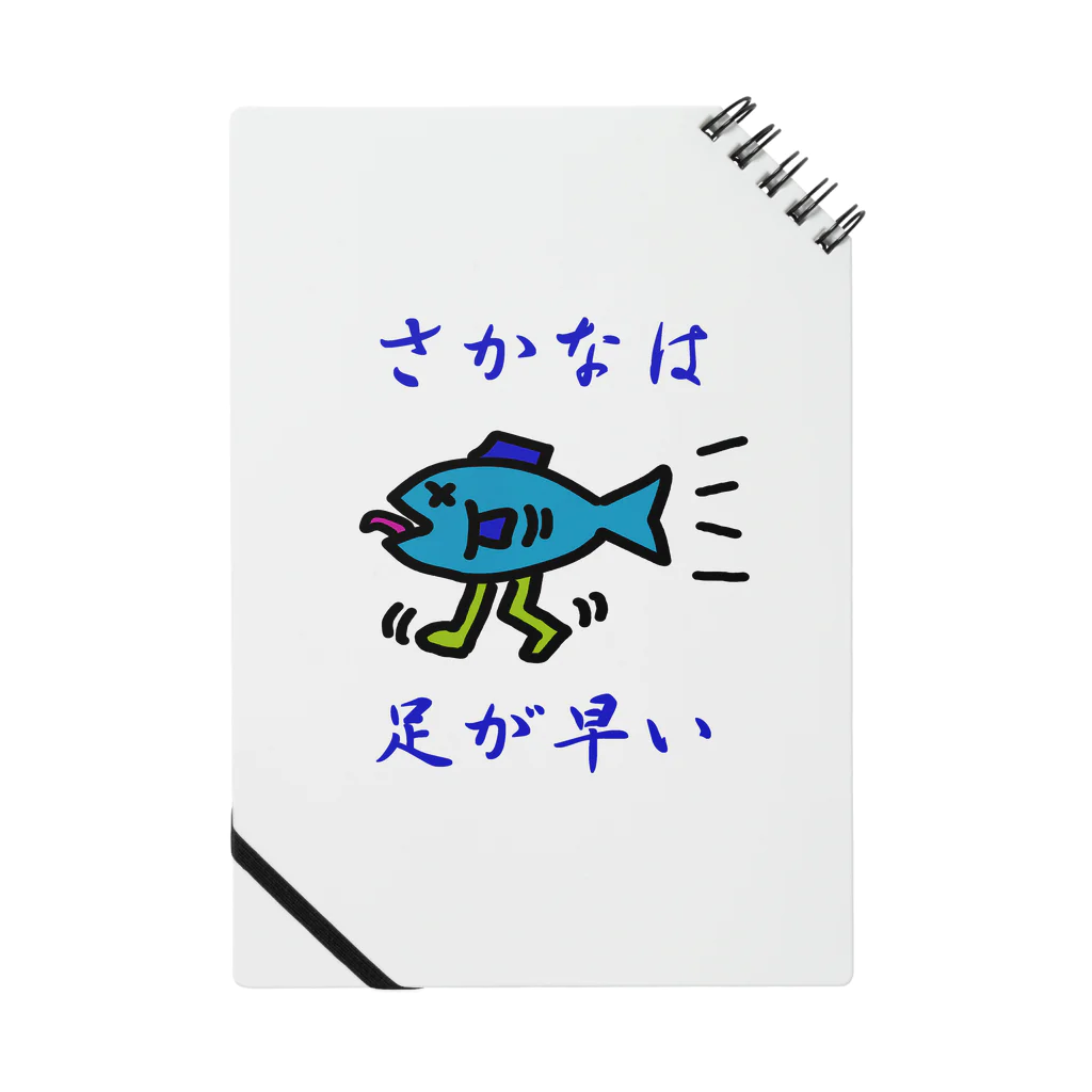 にゃんこ王子のさかなは足が早い Notebook