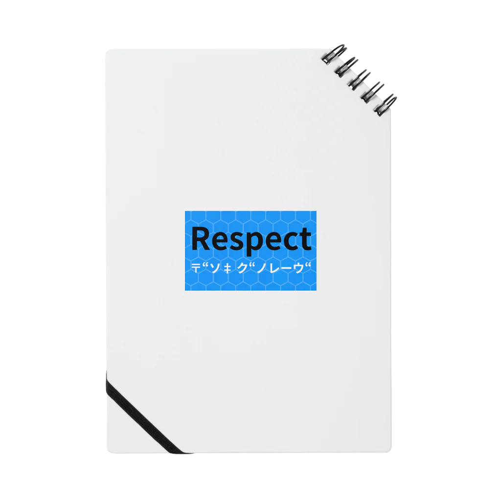 ヲシラリカのRespect ノート