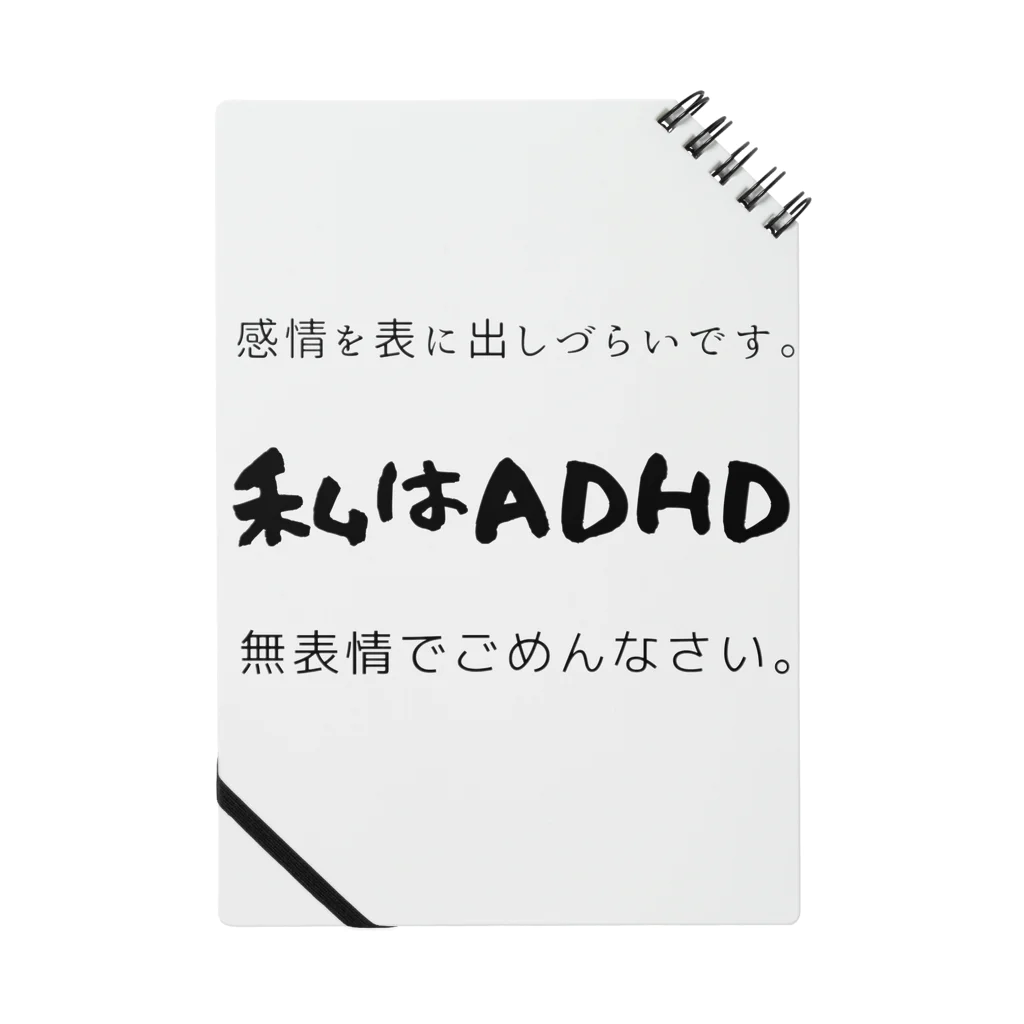 EASY LIFEの私はADHD 無表情でごめんなさい。 ノート