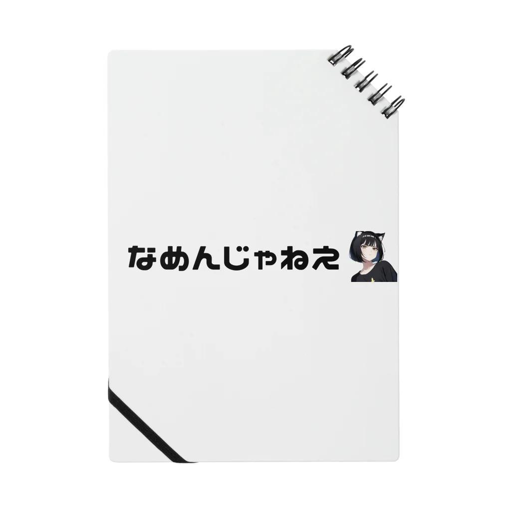 ネコ耳 SHOPのなめんじゃねえ猫耳ガール Notebook