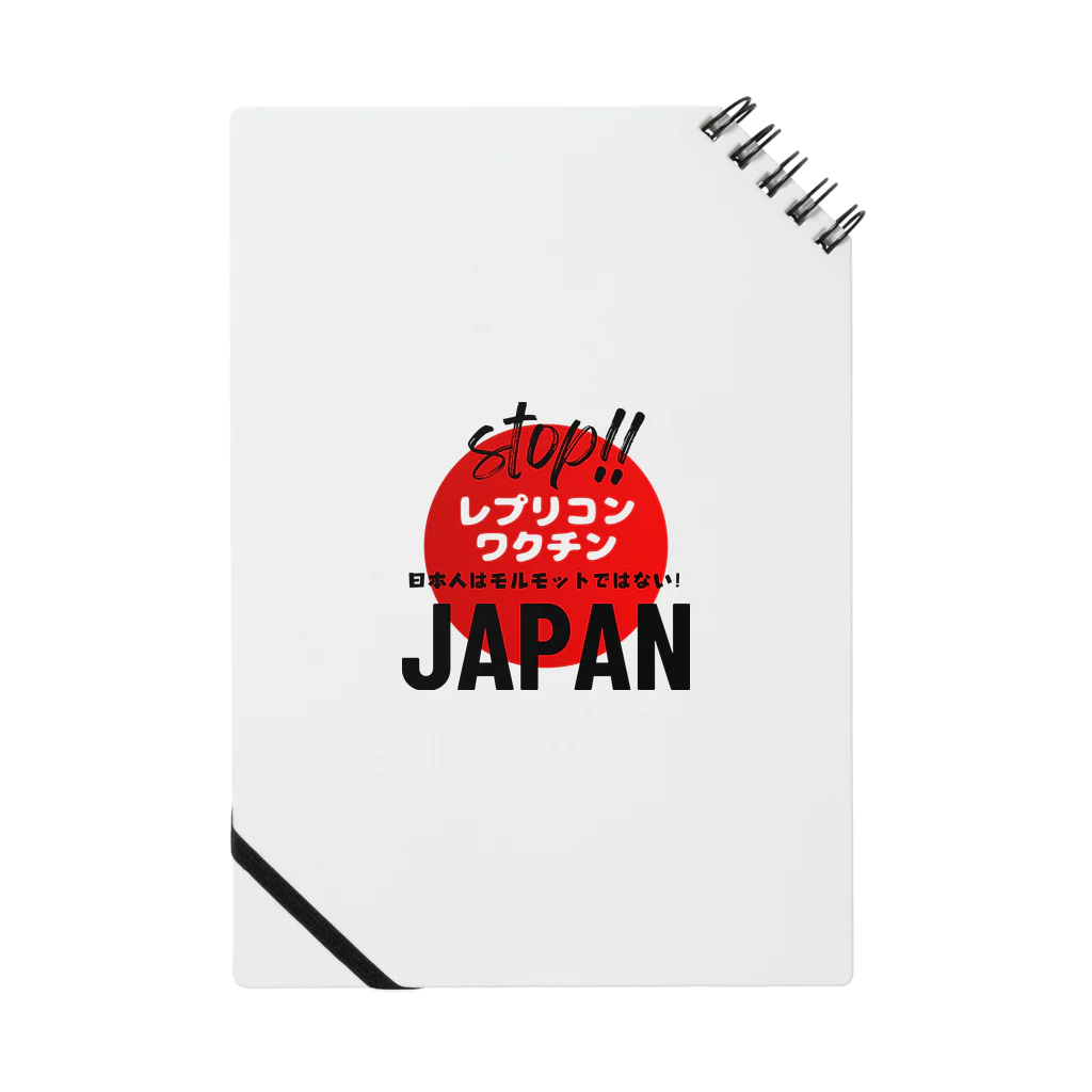 愛国女子の日本人はモルモットではない！グッズ Notebook