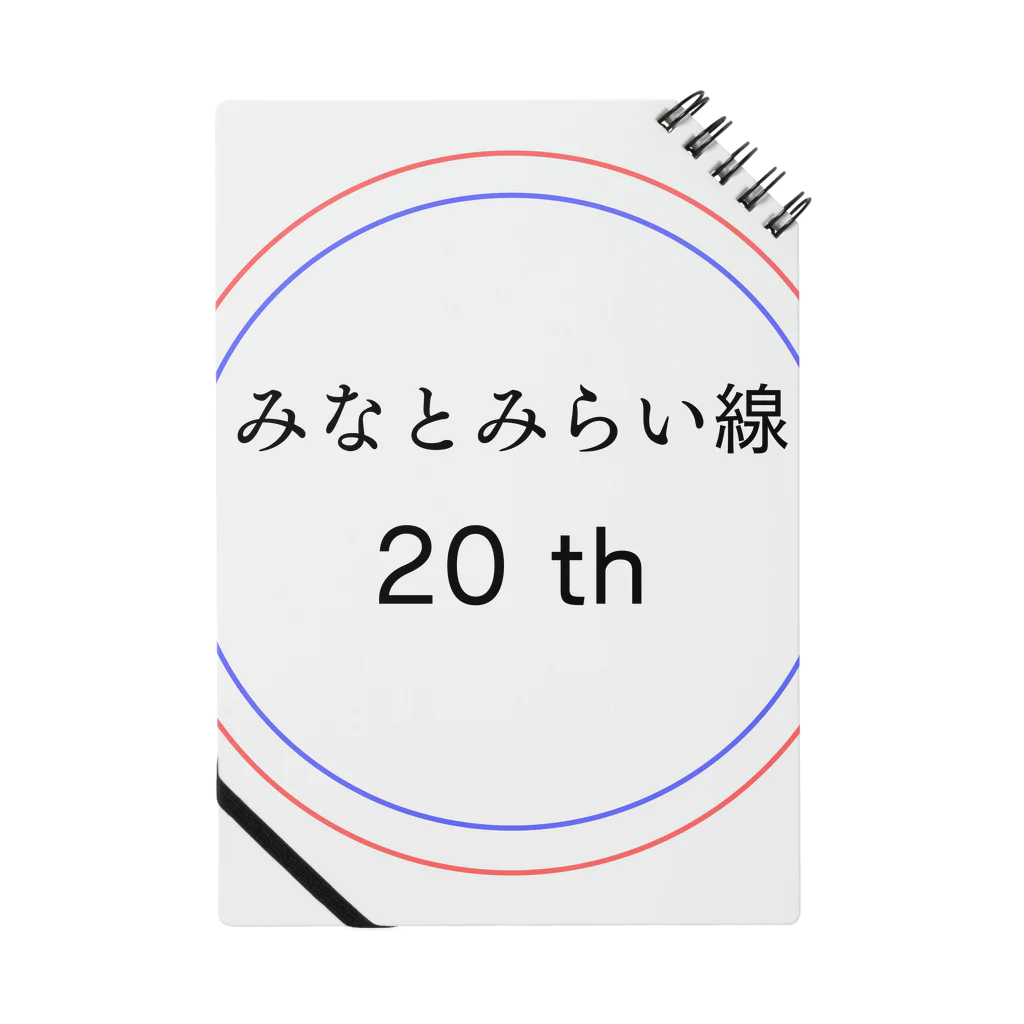 動物関連のショップの今年でみなとみらい線20周年 ノート