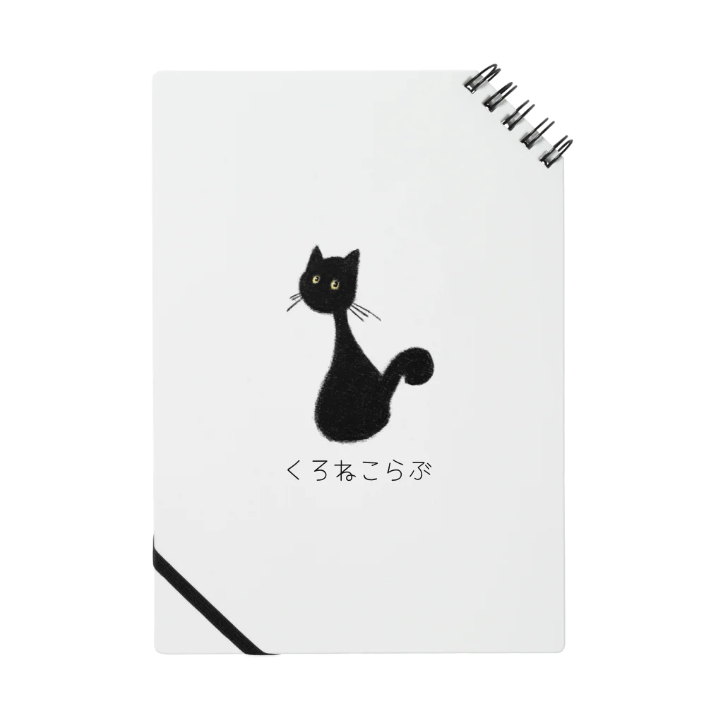 Blackcat and Poetのくろねこらぶ Notebook