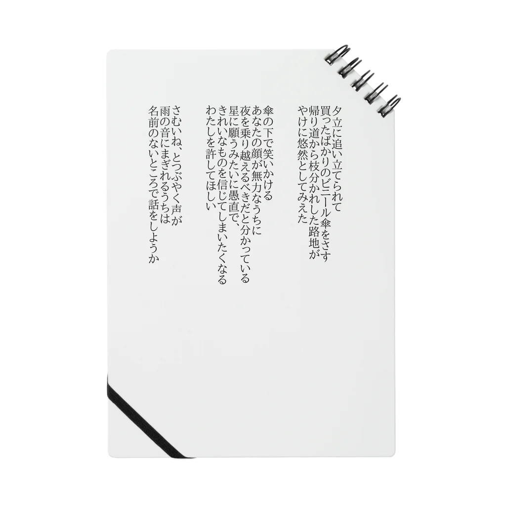 養蜂場の傘(Full) Notebook