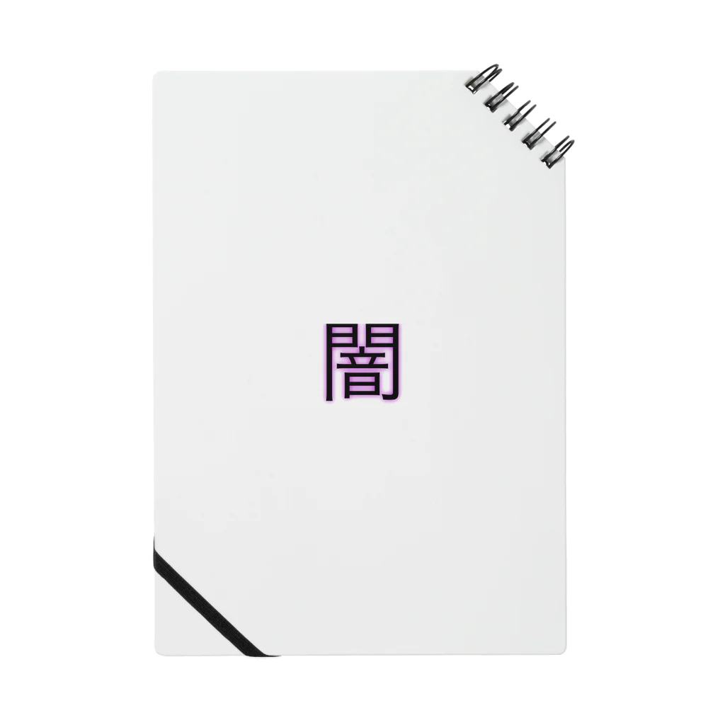 Kグッズの闇グッズ Notebook