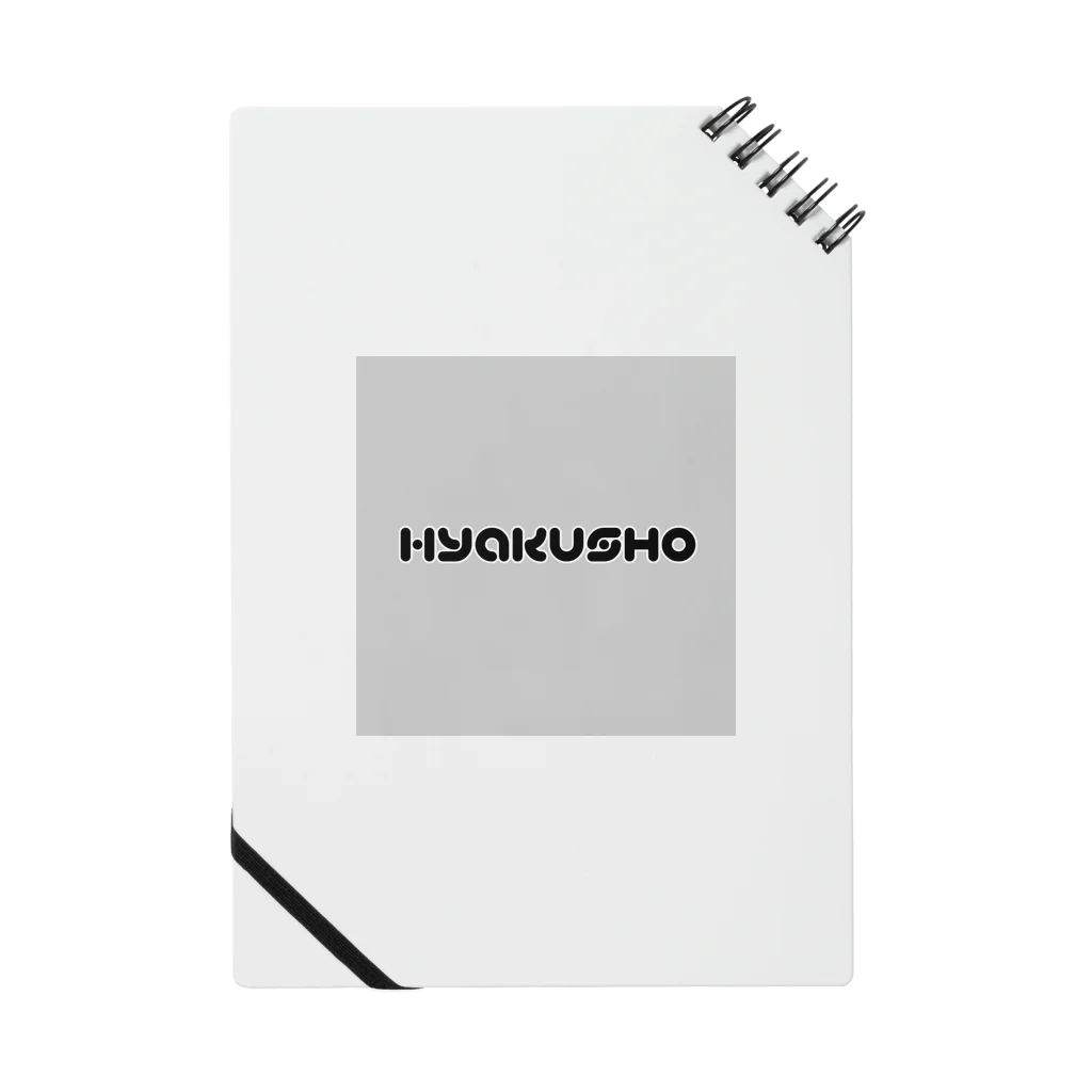 nyahoの百姓 Notebook