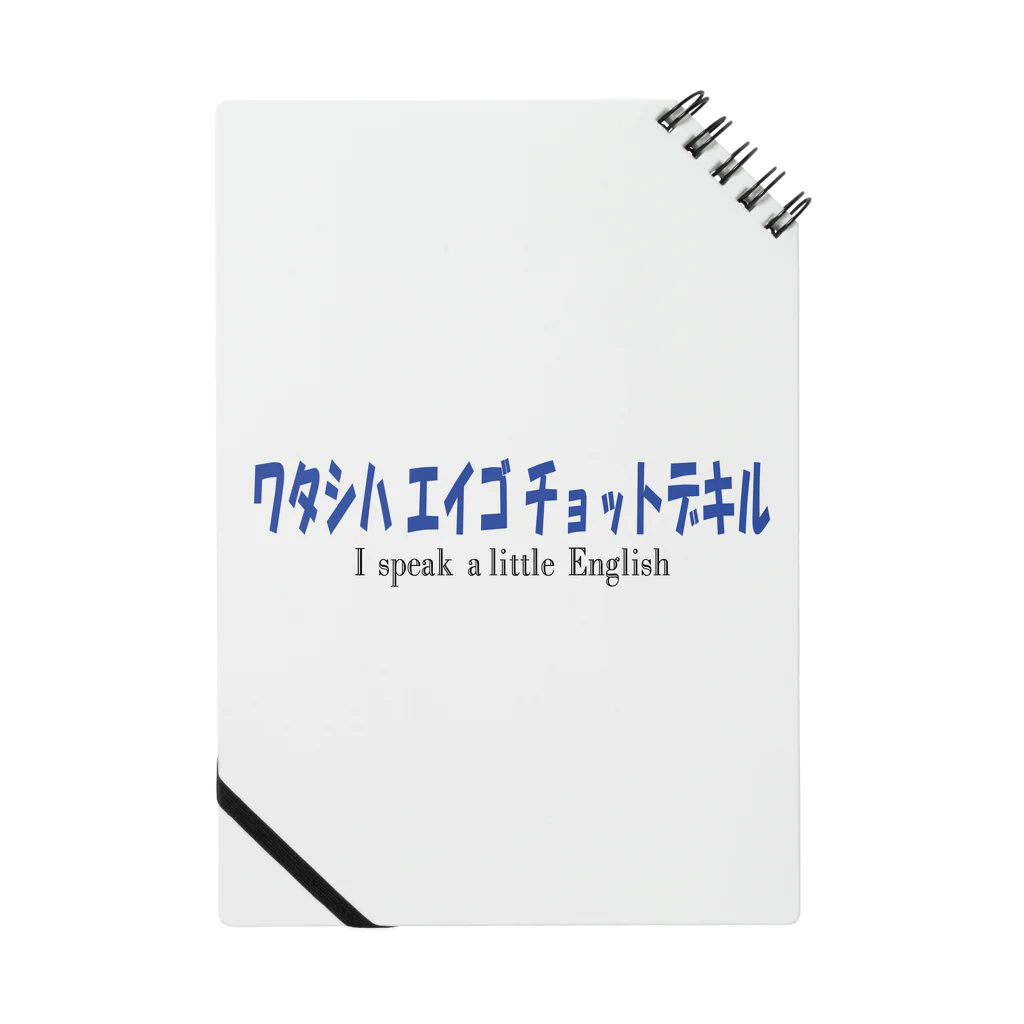 nyushikoのワタシハ エイゴ チョットデキル Notebook