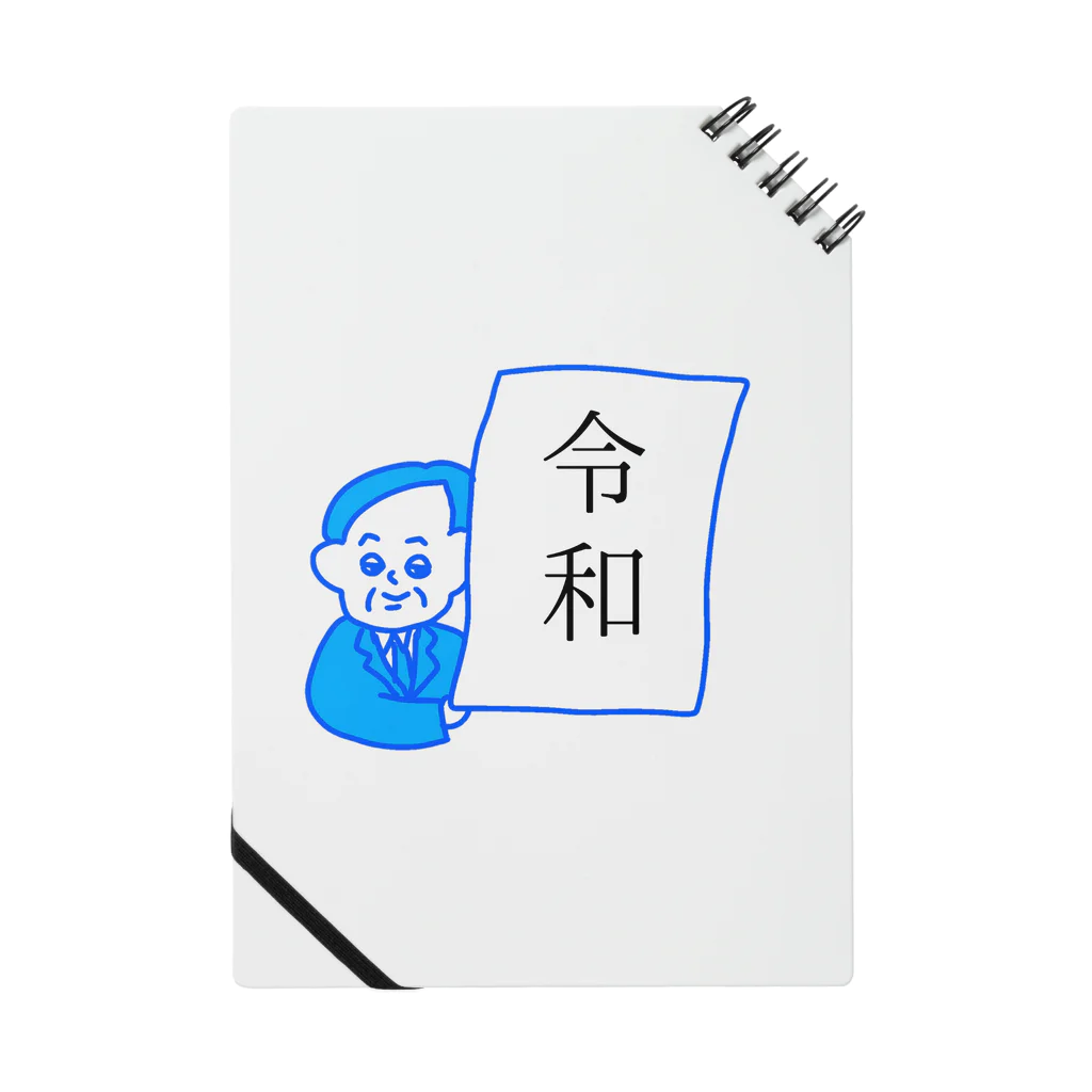 くーちゃむのやってくる令和 Notebook