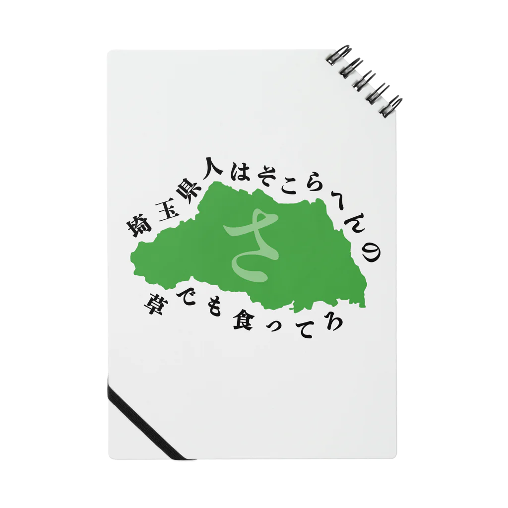 グンマー帝国民SHOPの埼玉県 Notebook