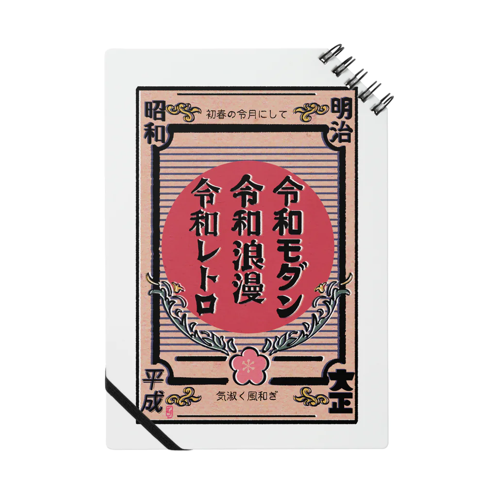 中村杏子のレトロな令和 ノート