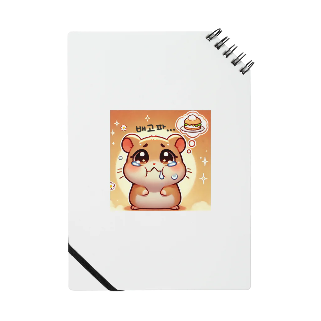 ヘムボゴ햄버거 🍔の햄버거 ヘムボゴ Notebook
