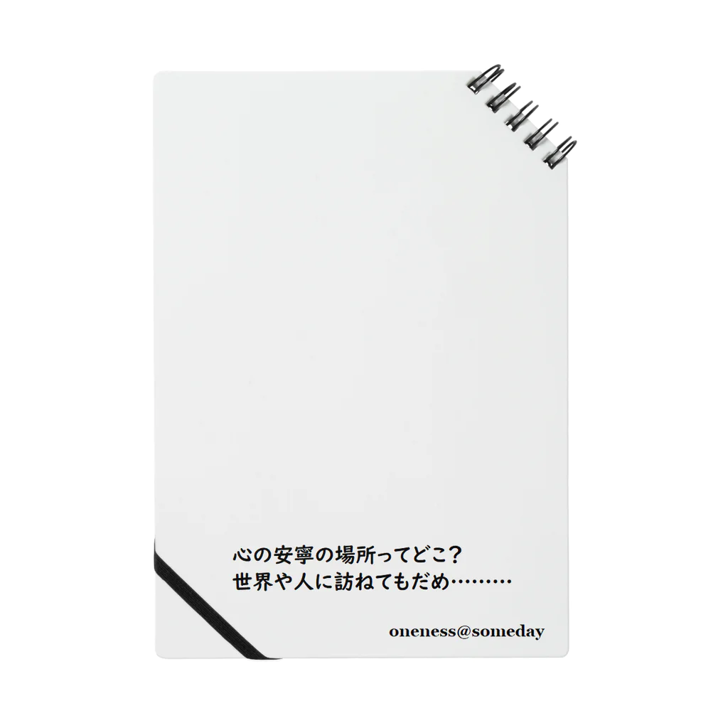 oneness@いつの日かの心の安寧 Notebook