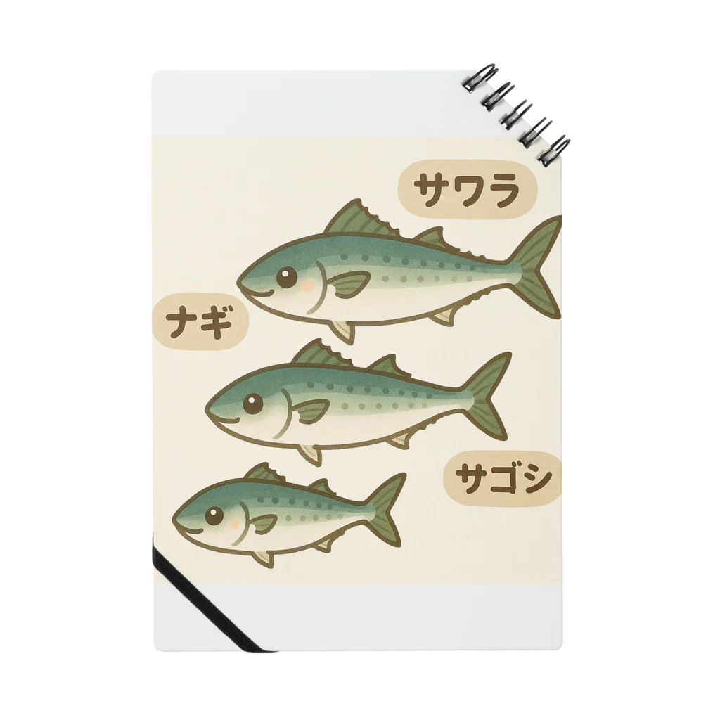 魚屋チーフの出世祝　出世魚ユニークシリーズ Notebook