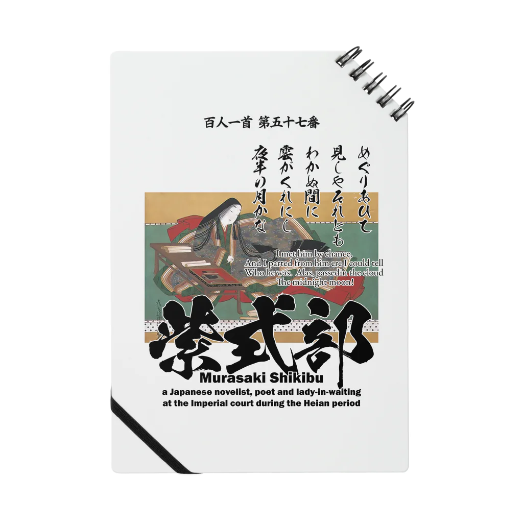 アタマスタイルの百人一首：57番 紫式部（源氏物語の作者）：「めぐりあひて 見しやそれとも わかぬ間に～」 ノート