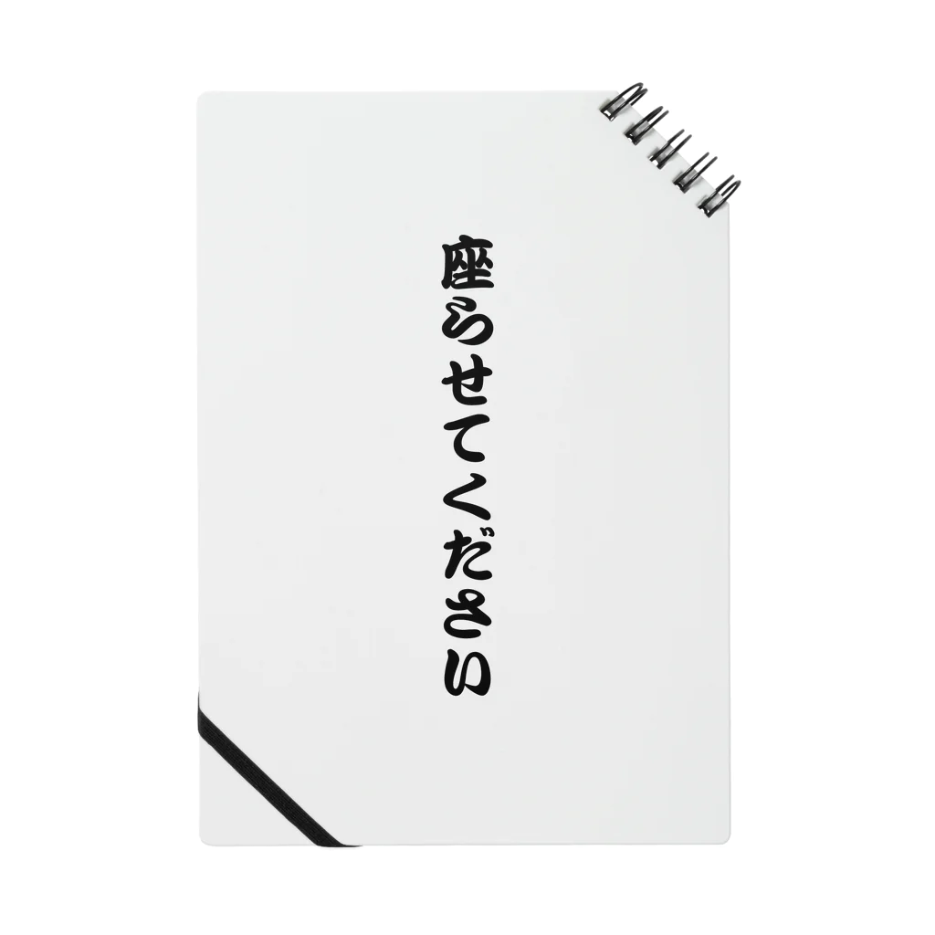 nonbiriikitaiの座らせてください Notebook