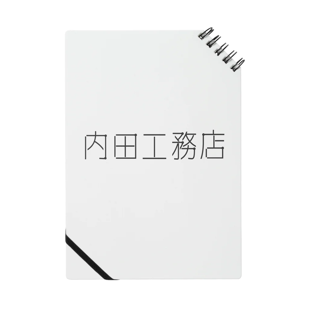 chinpui5156の内田工務店 Notebook