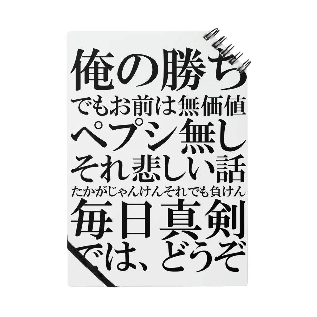 きじ0621のラップバトルを仕掛けてくる本田圭佑(ブラック) Notebook