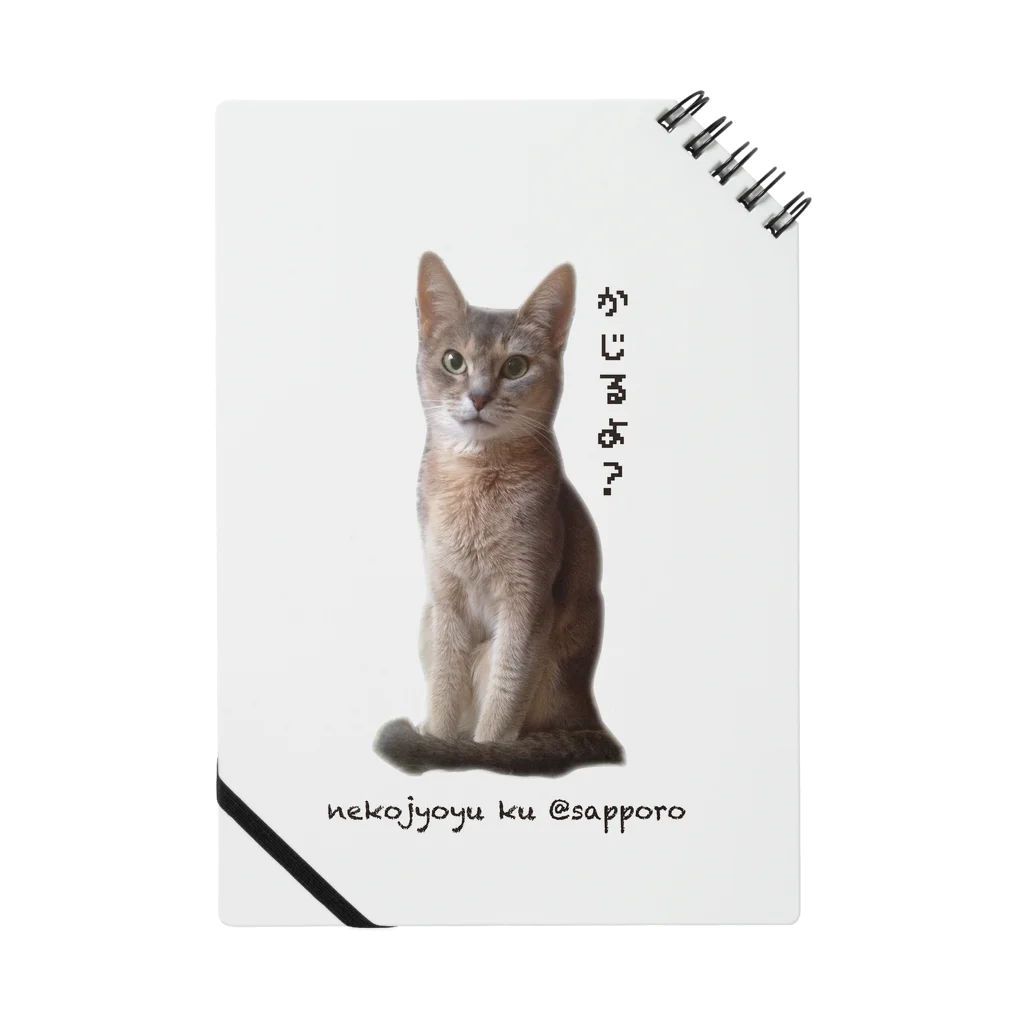 Botan Riceの猫ジョユウ・空〜ku〜かじるよ？ Notebook