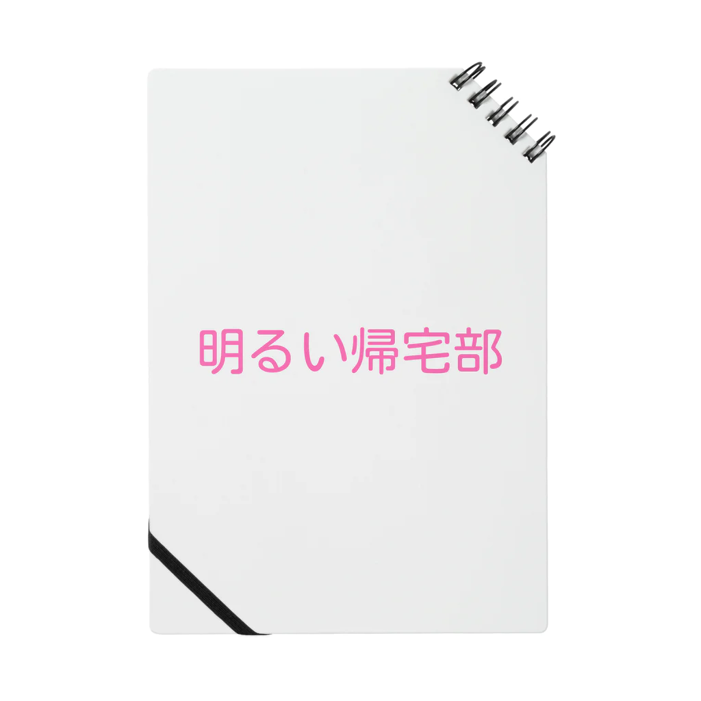 Onocchiの明るい帰宅部 Notebook