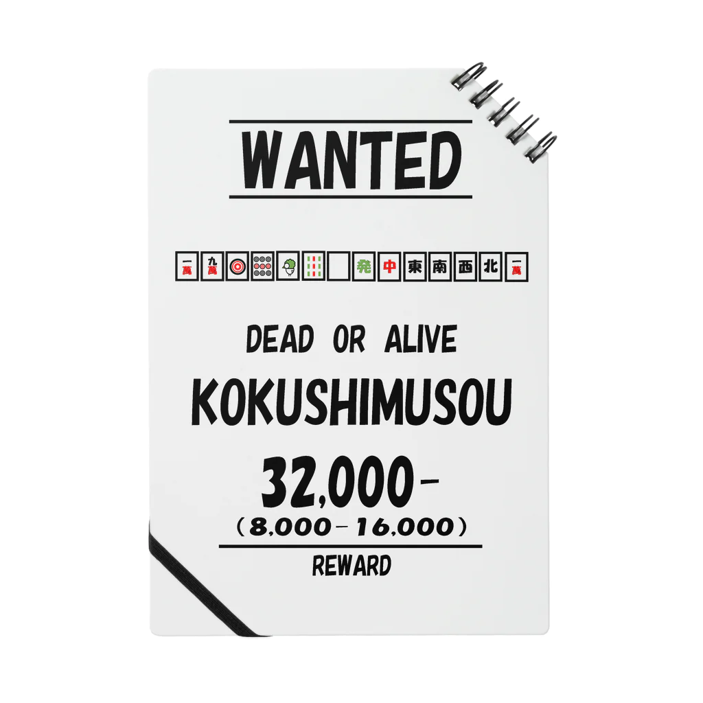 へらやのWANTED(国士無双) Notebook