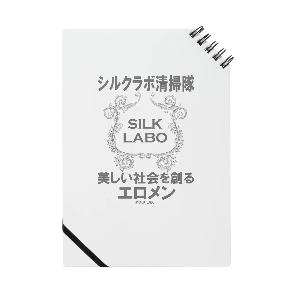 SILK　LABOのエロメン清掃隊（グレー） ノート