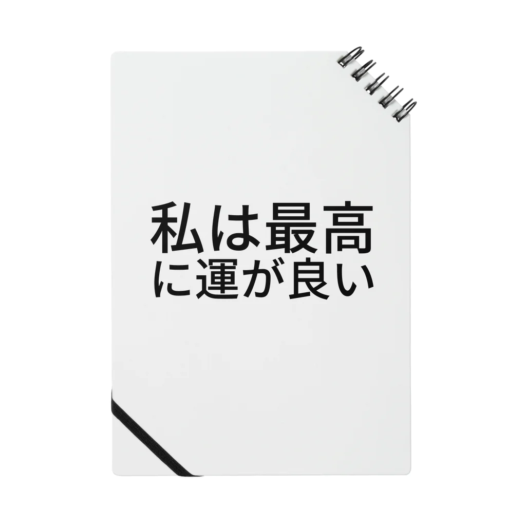 ミラくまの私は最高に運が良い ノート