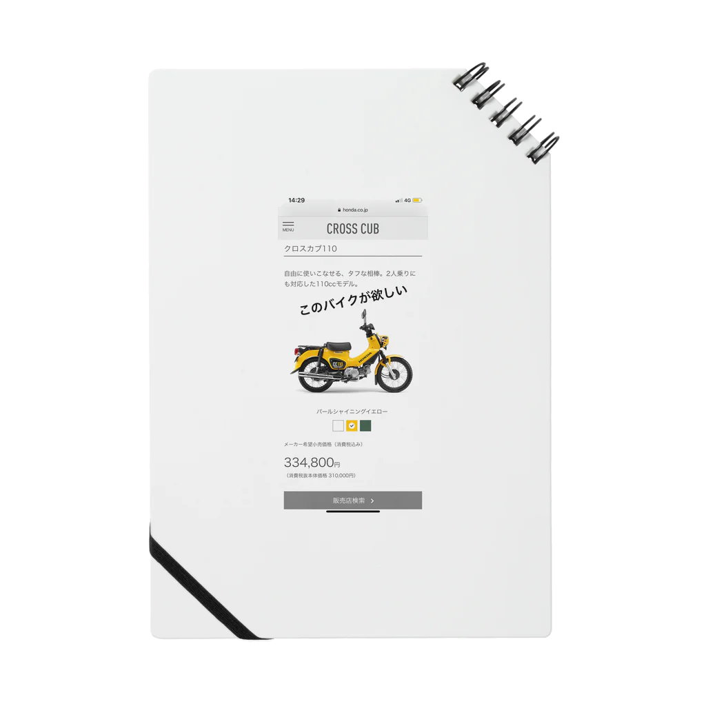 nnsdayoのこのバイクが欲しい Notebook