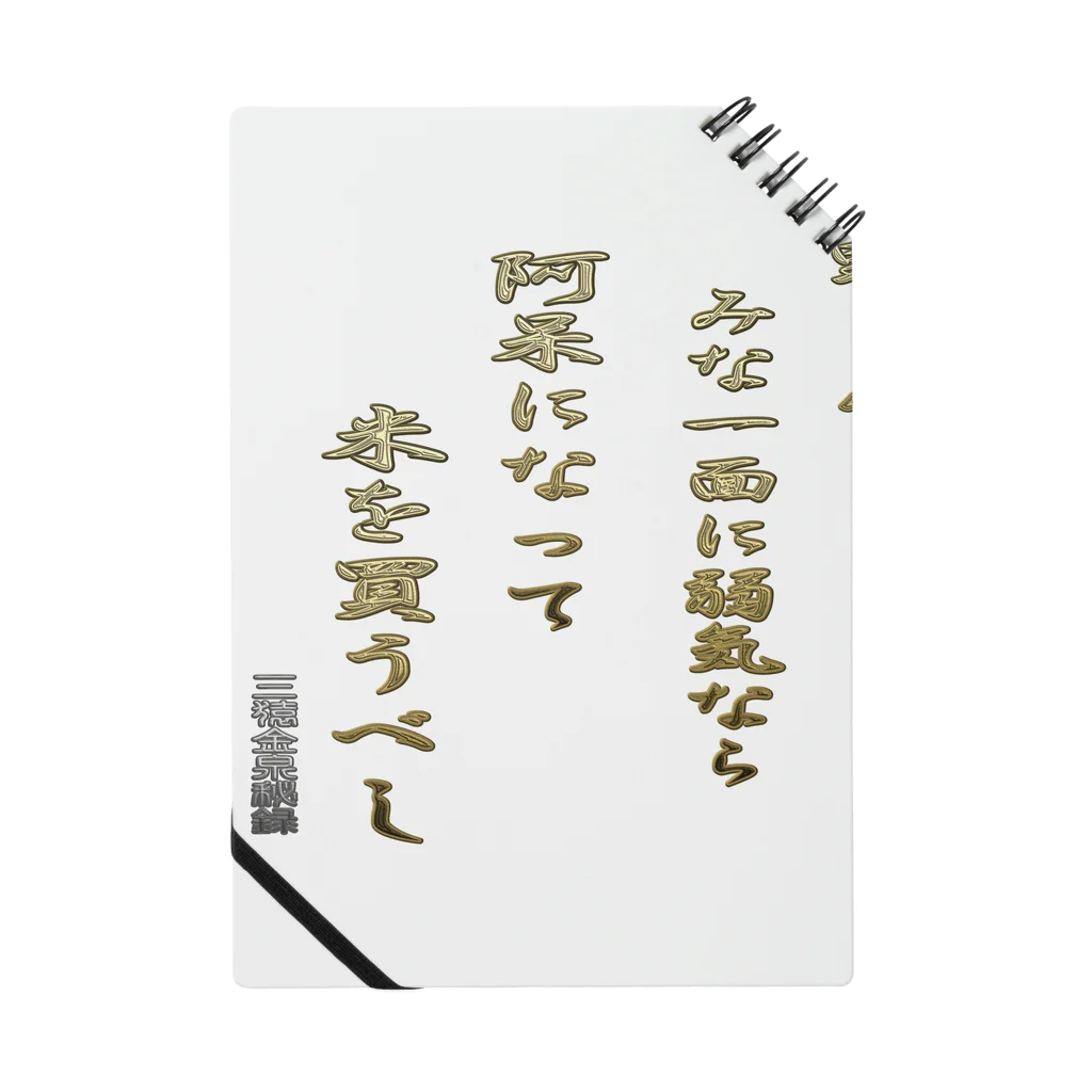 にゃんたみやの野も山もみな一面に弱気なら ノート