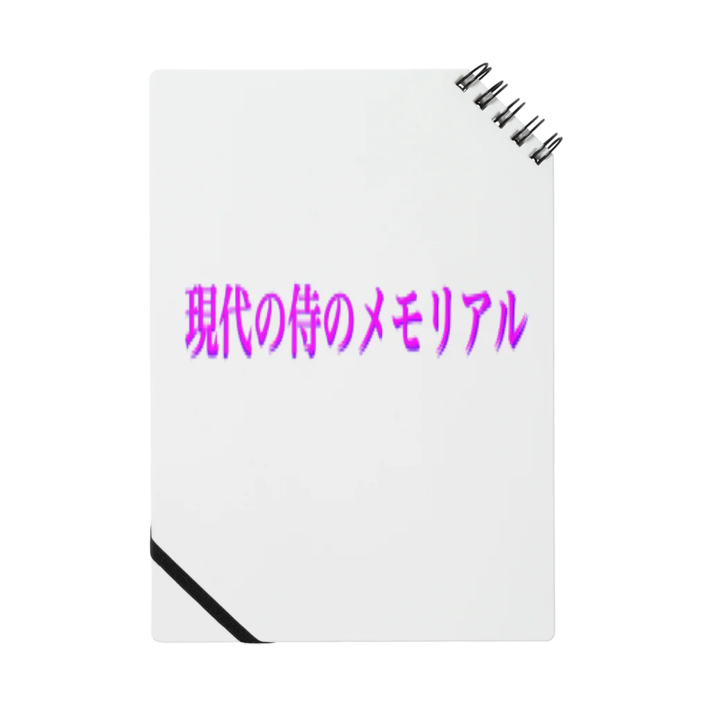 issafockの現代の侍のメモリアル(シンプル) Notebook