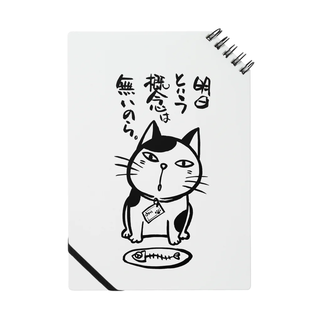 でじねこ屋 SUZURI店の明日という概念はないのら。 ノート