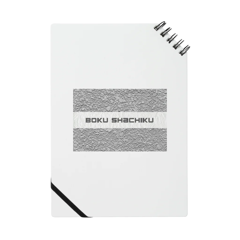 londonのbokuchachiku（僕社畜）〜定時退社は都市伝説〜Tシャツ Notebook