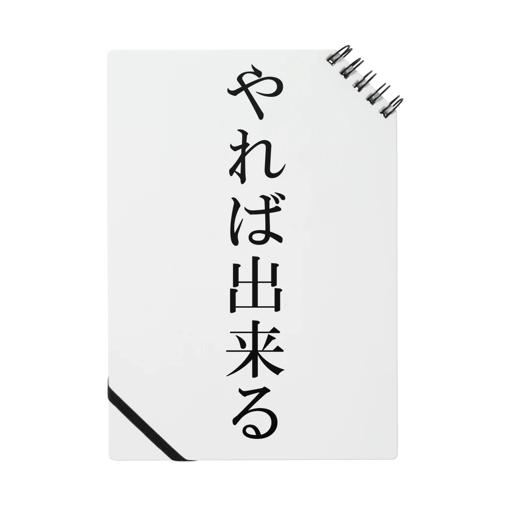 UNORDNUNGの暗示　「やれば出来る」 ノート