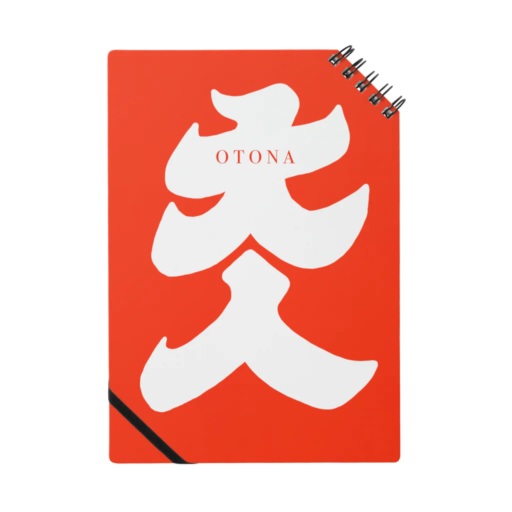 mofurizumuの大人 OTONA Notebook