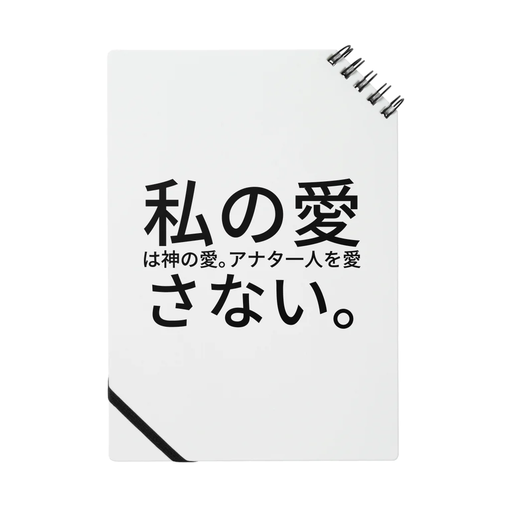 seide.blume～Ｄ＊Ｒ～の私の愛は神の愛。アナタ一人を愛さない。 ノート