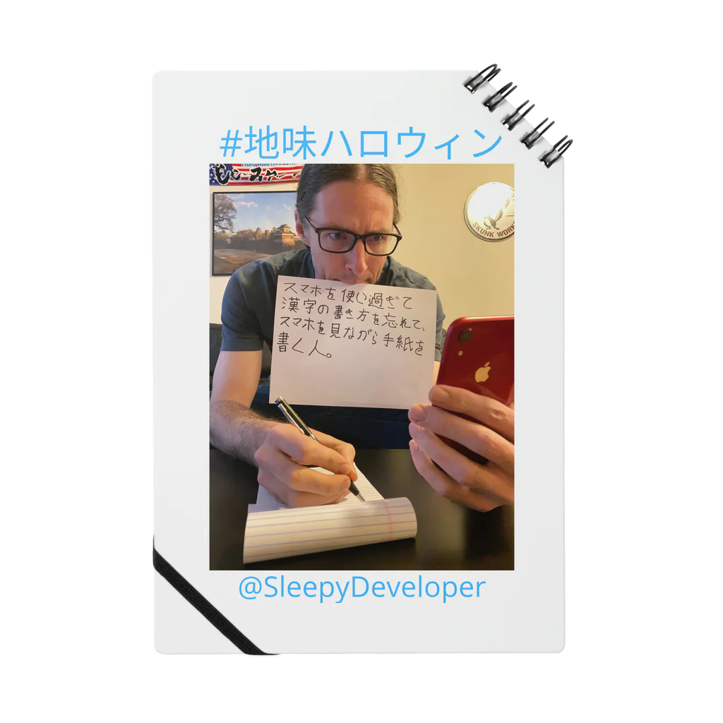 sleepydeveloperの#地味ハロィン Notebook