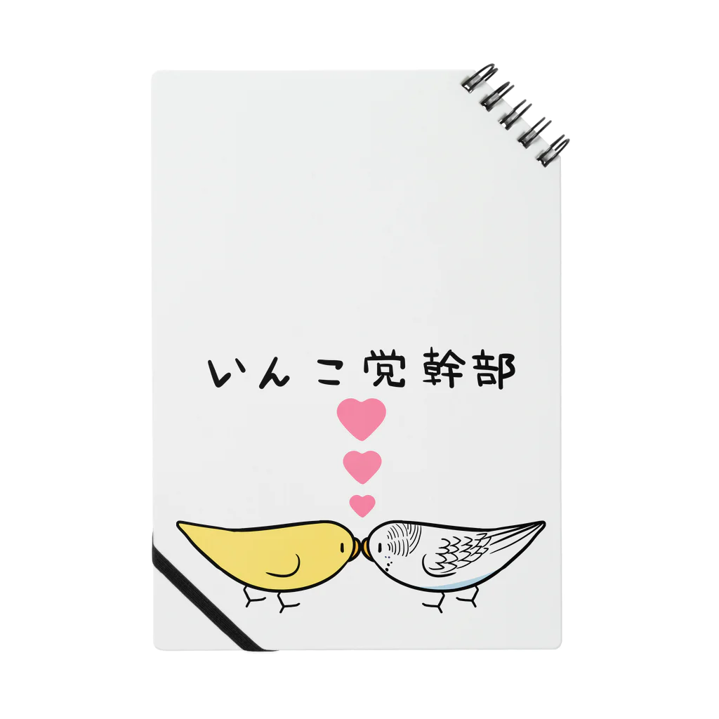 まめるりはことりのセキセイインコいんこ党幹部るちのーはるくいん【まめるりはことり】 Notebook