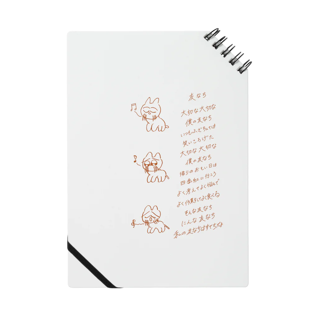 chuoのとものうた Notebook