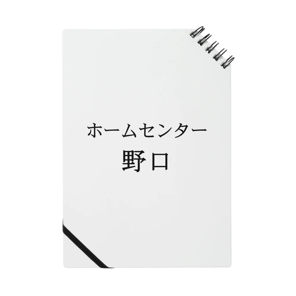 A-craftのホームセンター野口（よこ２） ノート