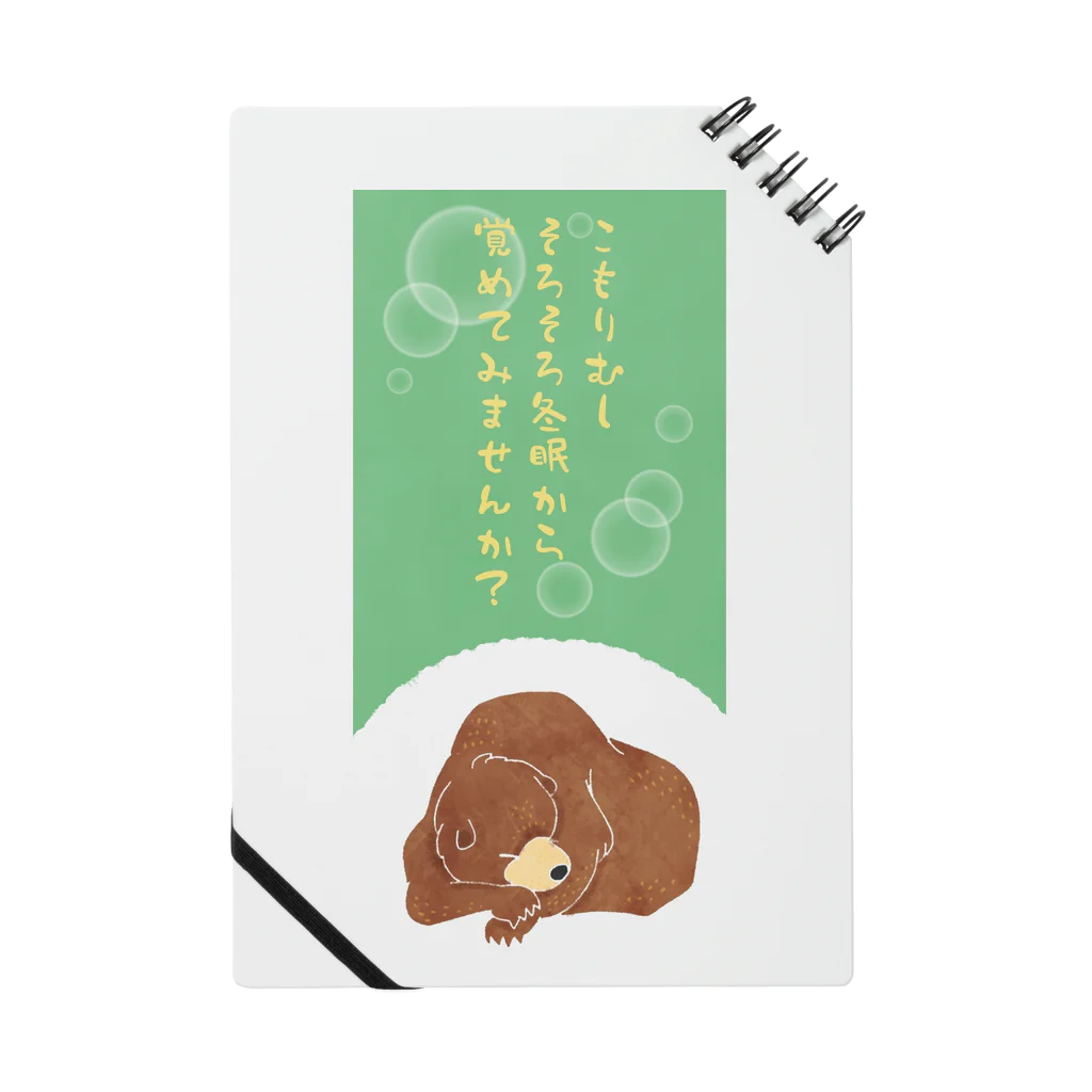 comorimushiのこもりむし中の冬眠クマ Notebook