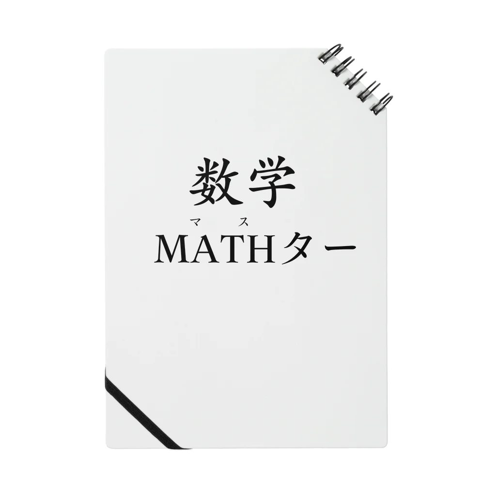 Eurekaの数学MATHター ノート