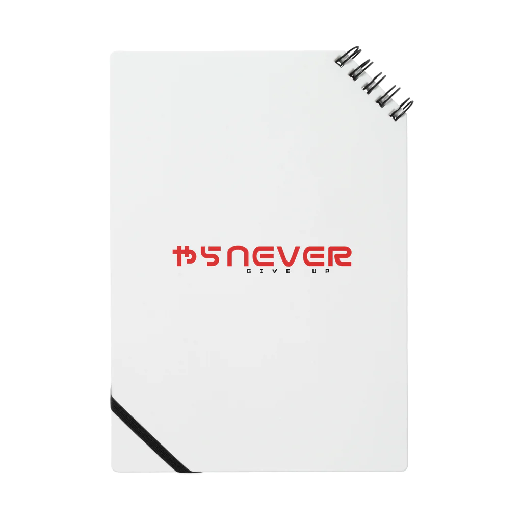 ねおんのやらNEVER GIVE UP Notebook