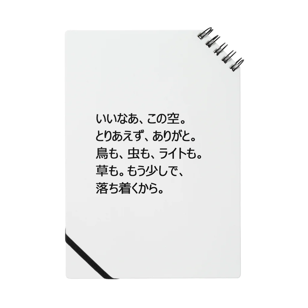 しおからあんの田舎から都会へ Notebook