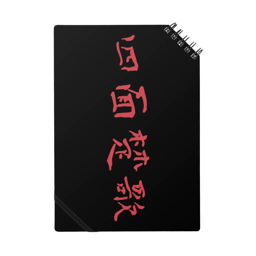 Lost'knotの奈落ノ底 Notebook