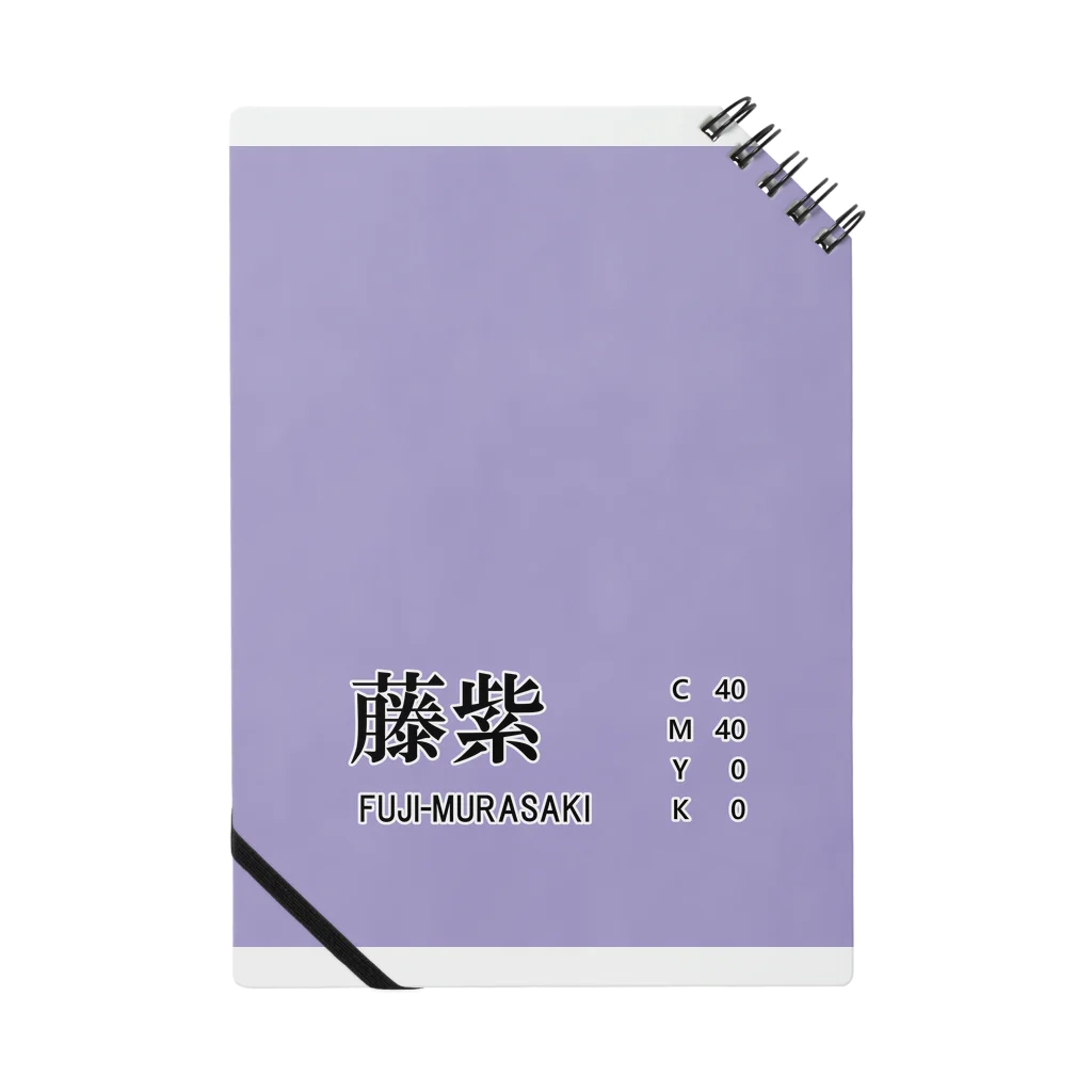 斜め上支店の和色コレクション：藤紫（ふじむらさき） ノート