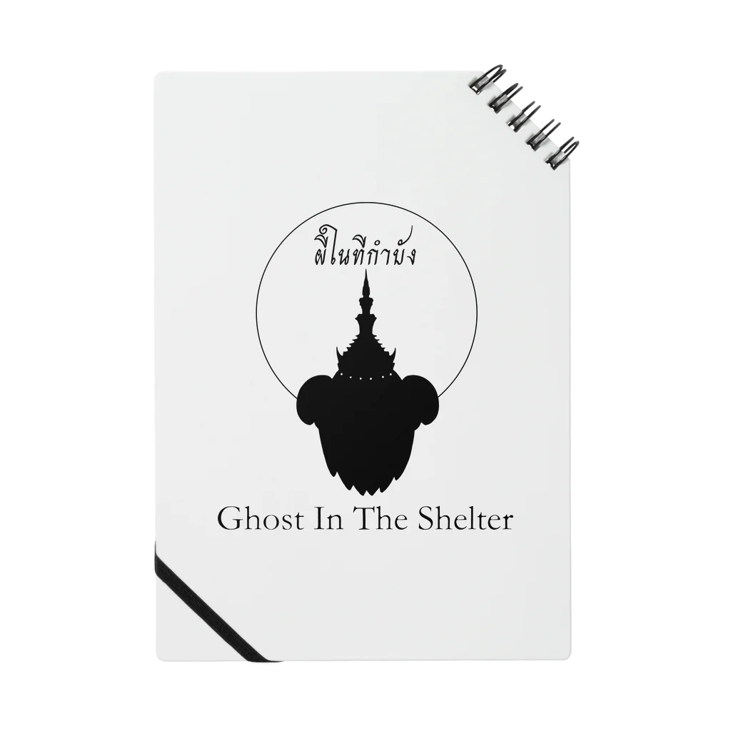 GHOAST IN THE SHELTERのかみさまおばけ ノート