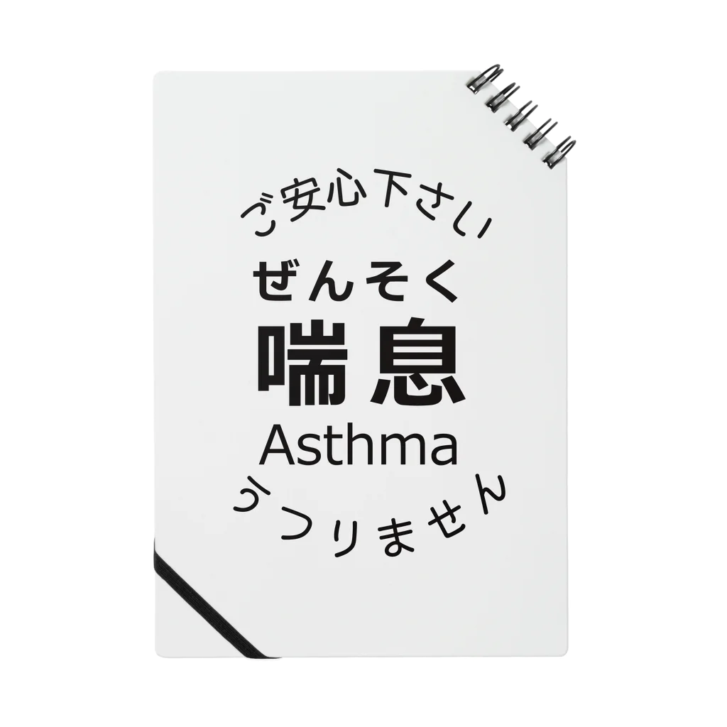 フカツ マリエの喘息マーク　モノクロ ノート