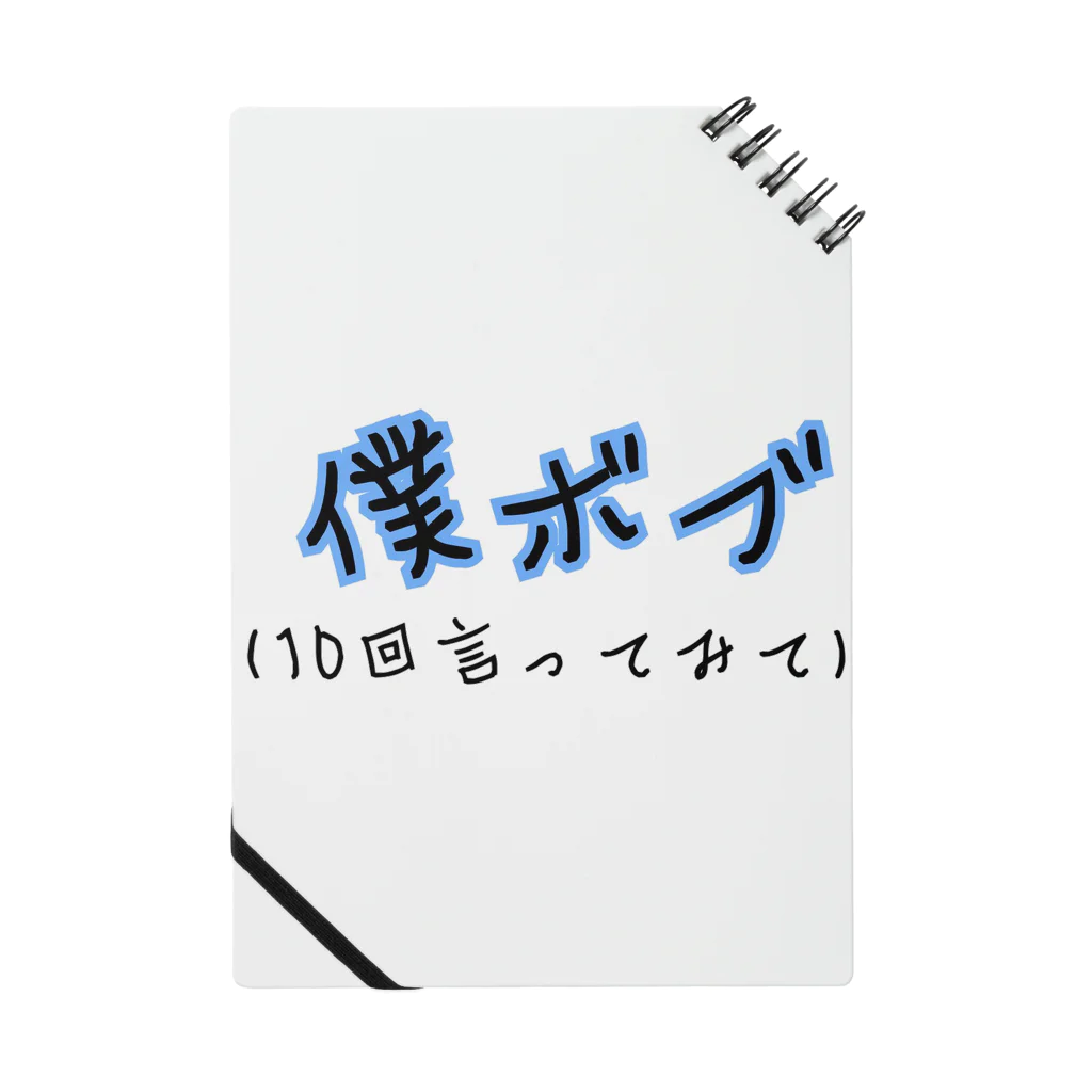 ダイナマイト87ねこ大商会の僕ボブ Notebook